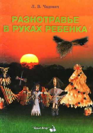 Разнотравье в руках ребенка