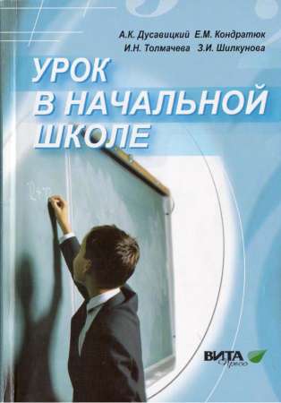 Урок в начальной школе