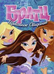 Братц. Идеальное свидание / Bratz (2010) DVDRip