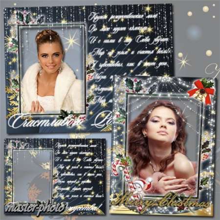 Праздничная рамка для фотошопа – Счастливого Рождества