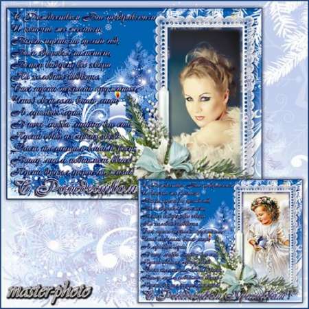 Праздничная рамка для фотошопа – С Рождеством Христовым!