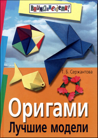 Оригами.Лучшие, модели