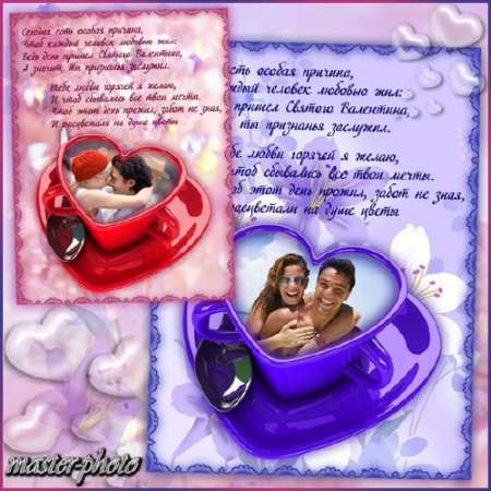 Романтическая рамка с сердцем - Сегодня есть особая причина...