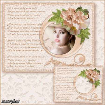 Рамка для фотошопа - А я сама придумала тебя