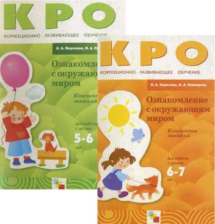 Ознакомление с окружающим миром. Конспекты занятий. Для работы с детьми 5-6/6-7 лет с ЗПР