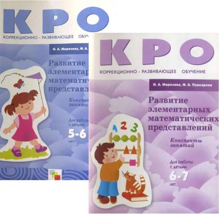 Развитие элементарных математических представлений. Конспекты занятий. Для работы с детьми 5-6/6-7 лет с ЗПР