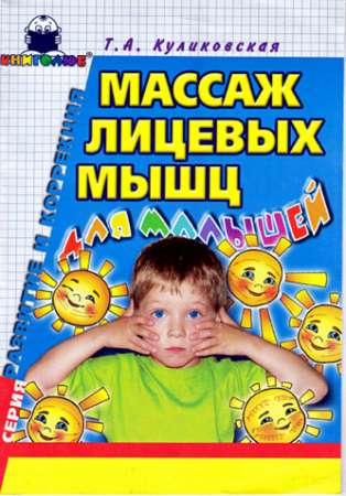 Массаж лицевых мышц для малышей