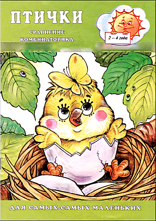 Птички. Сравнение, комбинаторика
