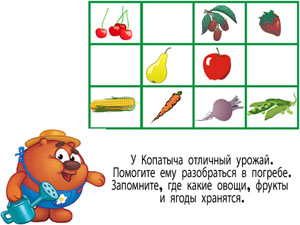 Играем и развиваем память.