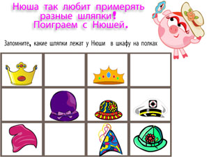 Играем и развиваем память. Играем и развиваем память.