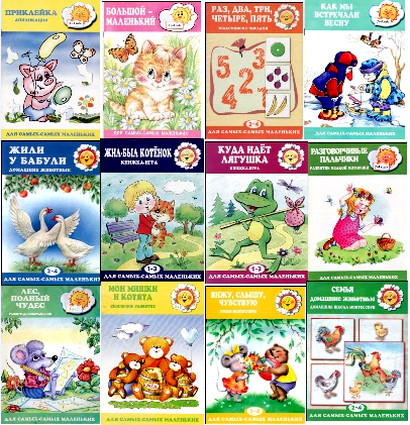 Подборка книг для самых-самых маленьких. 2-4 года