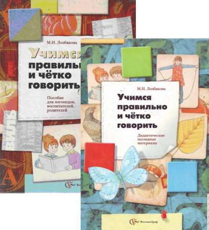 Учимся правильно и чётко говорить