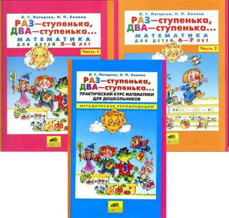 Раз – ступенька, два – ступенька… Математика для детей 5-6 лет