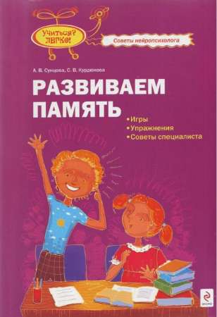 Развиваем память: игры, упражнения, советы специалиста