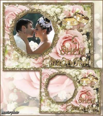 Свадебная рамка для фотошопа – С днем Свадьбы!