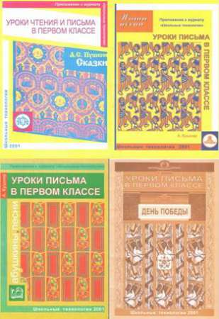 Уроки письма в первом классе