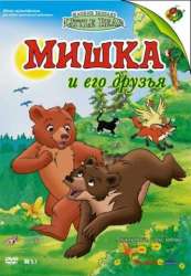 Медвежонок / Little Bear / 1995-2000 / SATRip+DVDRip