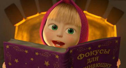 Маша и Медведь. 25 серия. Фокус-покус.