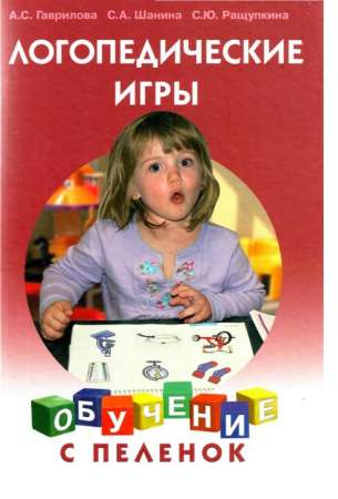 Логопедические игры