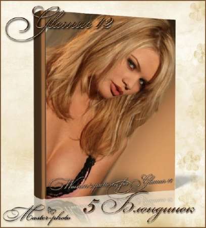Женские шаблоны для фотошопа - Glamur 12