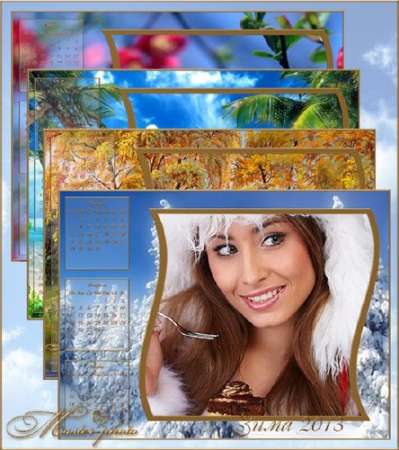 Набор календарей для фотошопа - Времена года 2013