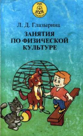 Занятия по физической культуре в младшей группе дошкольного учреждения с применением нетрадиционных методов обучения и воспитания