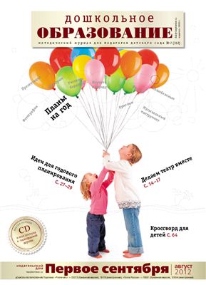 Дошкольное образование 2012 № 7