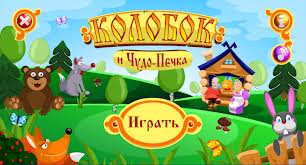 Бесплатные обучающие игры для детей Бесплатные обучающие игры для детей