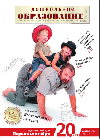 Дошкольное образование 2012 № 8