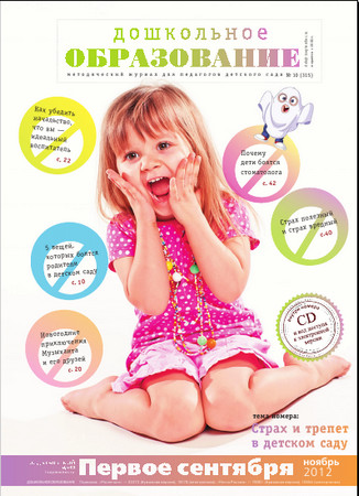 Дошкольное образование 2012 № 10 Дошкольное образование 2012 № 10