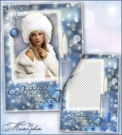 Новогодняя рамка для фотошопа - С зимними праздниками