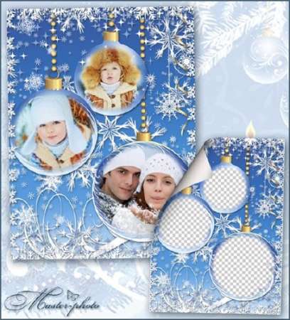 Зимняя семейная рамочка для фотошопа - Моя любимая семья