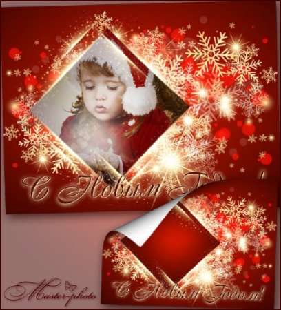 Новогодняя рамка для фотошопа - Загадай желание