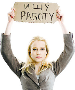 Как найти работу? Как найти работу?