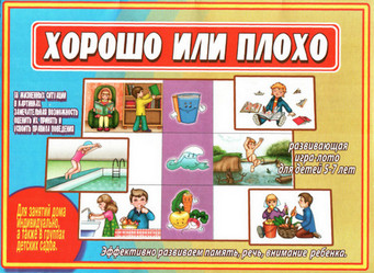 Хорошо или плохо — Игра-лото