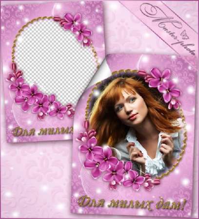 Весенняя рамочка для photoshop - Поздравляем милых дам