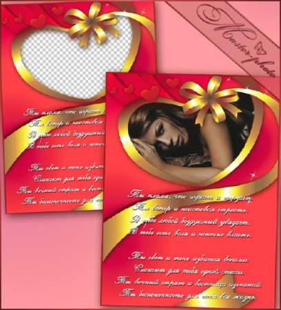 Рамка романтическая для photoshop - Самому дорогому человеку