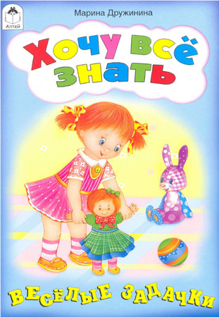 Хочу всё знать. Весёлые задачки
