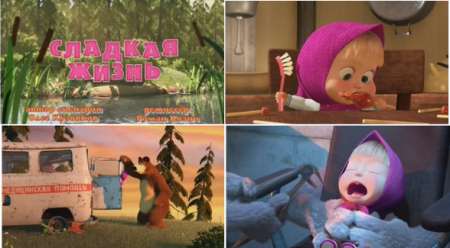 Маша и Медведь. Сладкая жизнь(33 серия/2013/SATRip)