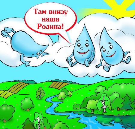 Дождик, дождик, где ты был?..