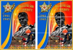 Плакат /><br><br><b>Скачати Плакат до Дня Перемоги Плакат до Дня Перемоги "Ми вдячні Вам за Перемогу!"