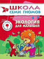 Развивающие книги - Школа семи гномов Развивающие книги - Школа семи гномов