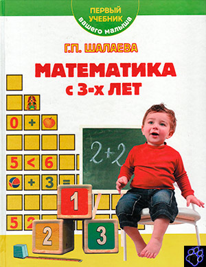Математика с 3-х лет